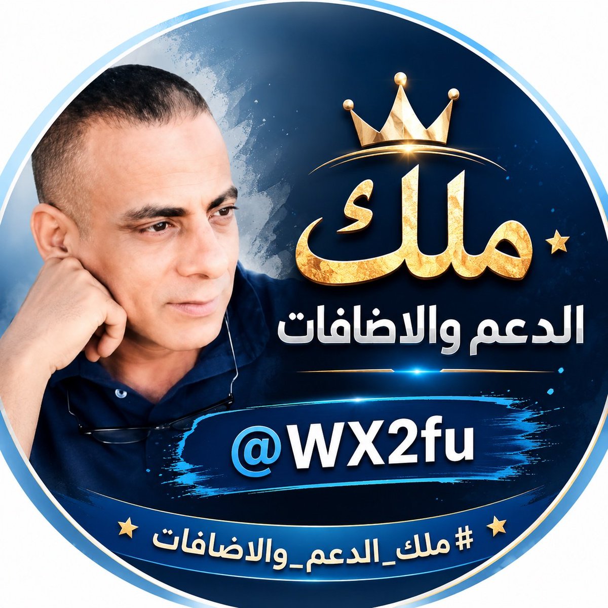 WX2fu's tweet photo. نقولوا بسم الله 👇
#دعم_مهندس_ايمن 
#دعم_نور_الرحمن
#ملك_الدعم_والاضافات
@nor4rh
@8rrgr
@12ZZZ22
@_b_gz
@fii130
@1Sta3D
@1___A_1
@KAldrwy
@_HZTT
@dr4mf
@522MMM
@smt944
@N_IraQ50
@Y_O_U_S_1
@G58855
@Rizk60358Rizk
@abwmhmdalzanya2
@AmlAml754000
@kamelbslfj
@swdmd42233
@_wali_d https://t.co/tlEEXR1Ngb