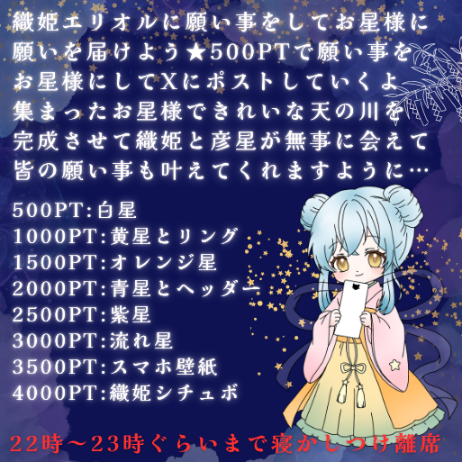 Eriol_IRIAM's tweet photo. #おはようVライバー

もうすぐ七夕だね🎋
7/7は織姫SDで配信する予定だけど、今日は＋4目指したいので七夕に向けての企画で遊んでいくよ✧

配信は家事が落ち着いた頃につけて長めにやれたらと思っています
たくさんの星で天の川を作って空に願い事を届けられたらいいな
みんなに会えますように☆彡 https://t.co/tgZFjXyJim