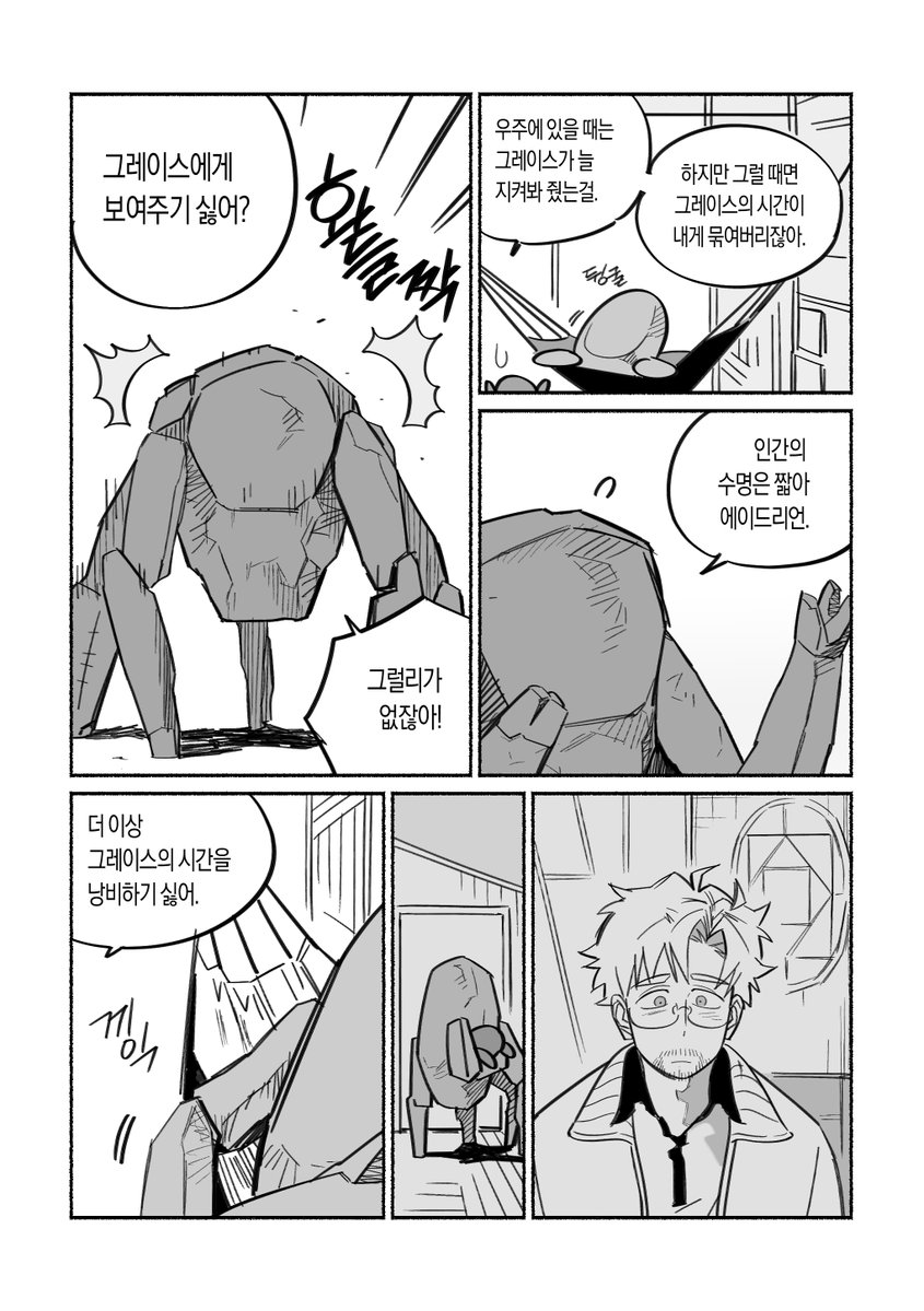 tenasword's tweet photo. 여기서 이어지는 로키 시점의 그레->로키 만화 (4/7) https://t.co/PEM6djvjeA