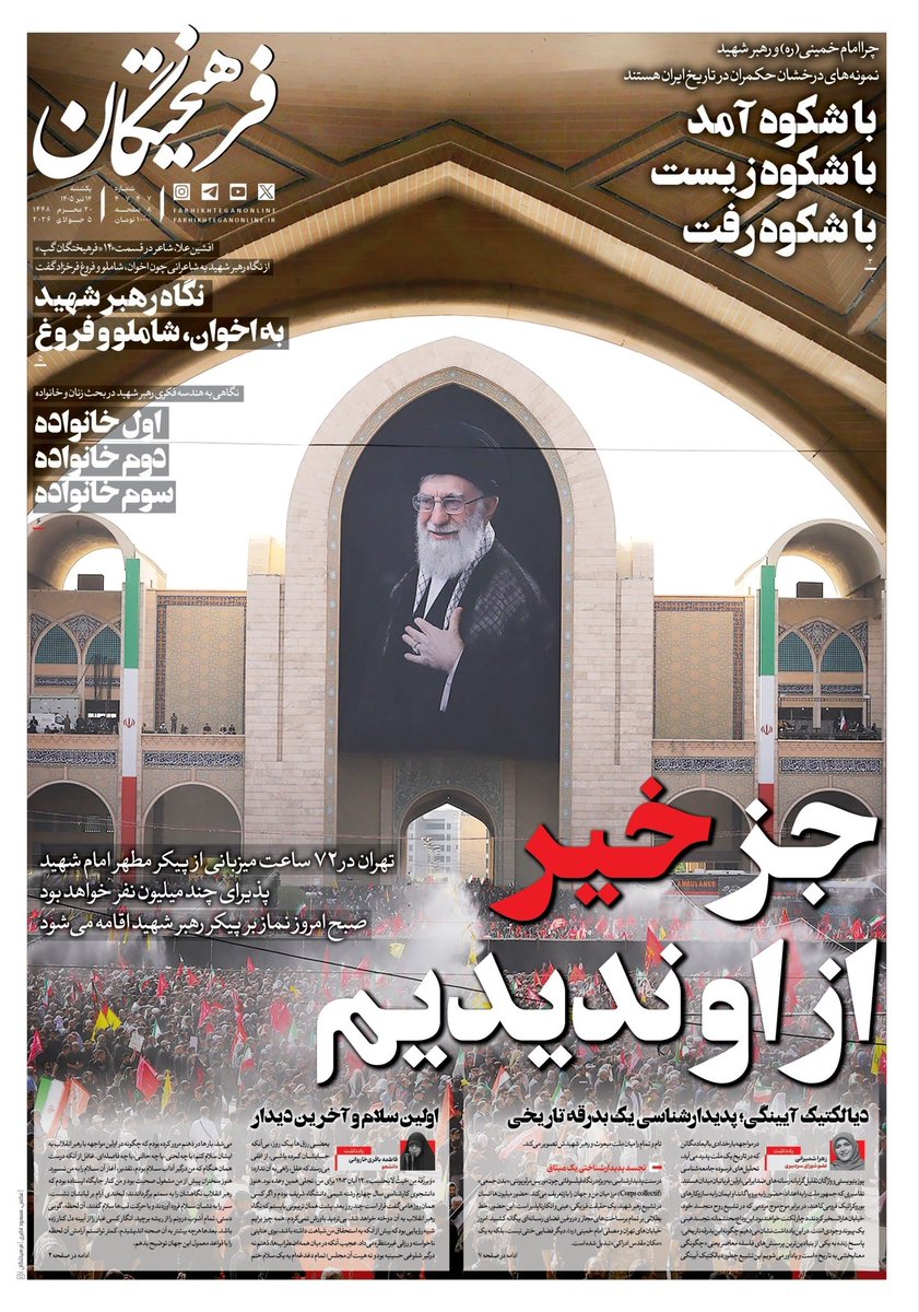 farhikhteonline's tweet photo. جز خیر از او ندیدیم

صفحه نخست روزنامه فرهیختگان یکشنبه ۱۴ تیرماه https://t.co/BrMHDicdFP