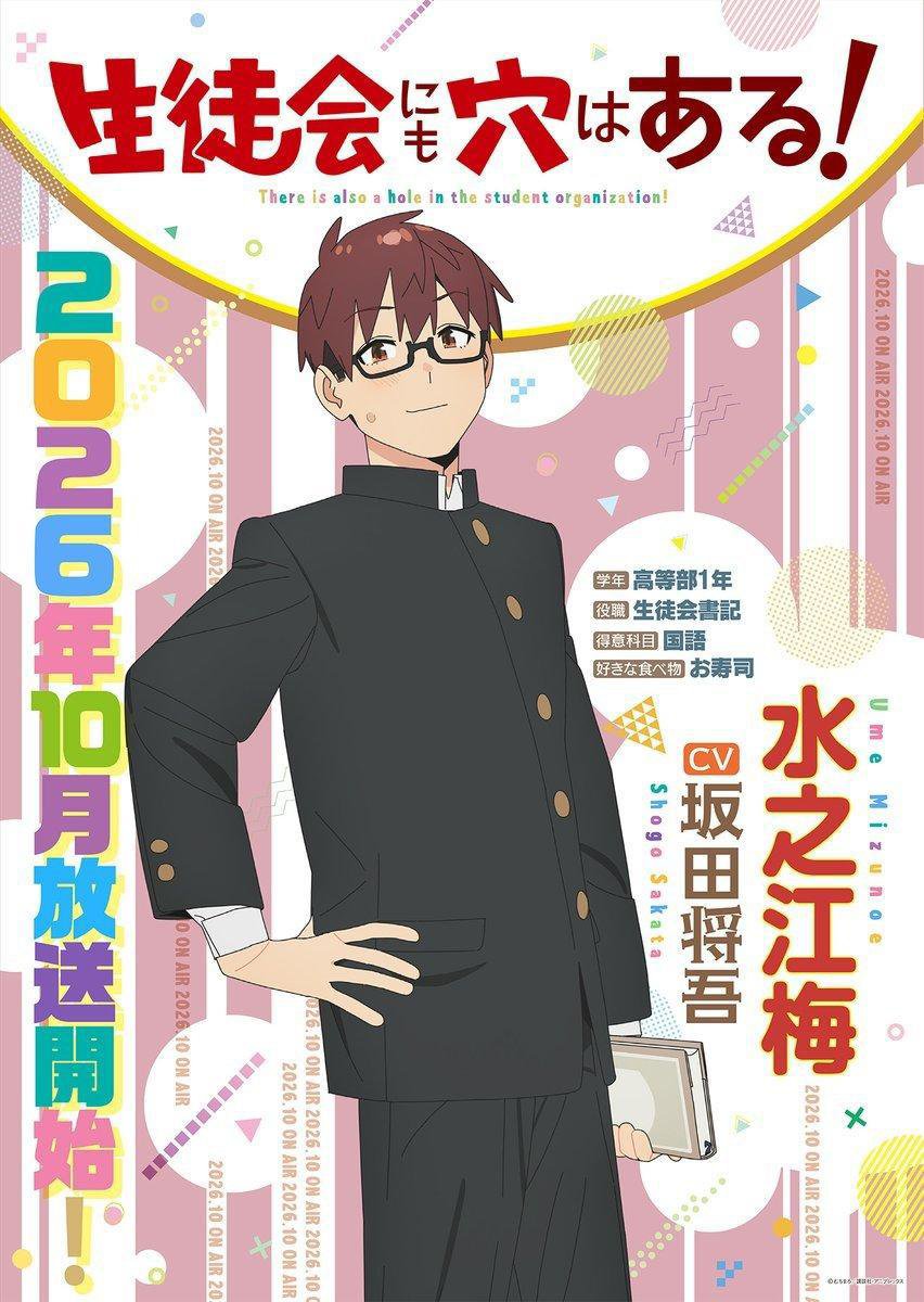 aminn_007's tweet photo. "Even The Student Council Has Holes!" TV Anime starts October 2026

Animation Studio: Passione https://t.co/KG95D0F57M