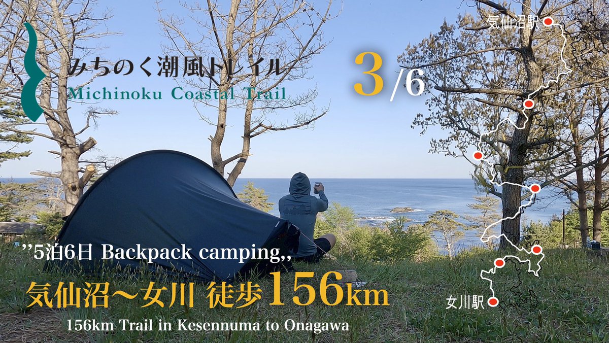 Takakwtb's tweet photo. ️▶️YouTube
【DAY3 志津川入谷〜神割崎編】
みちのく潮風トレイル
156km5泊6日テント泊の旅
気仙沼駅〜女川駅 
#MCT #TRAIL
動画URL👉 https://t.co/NsbpGMHVHU https://t.co/XwngkbUXPd