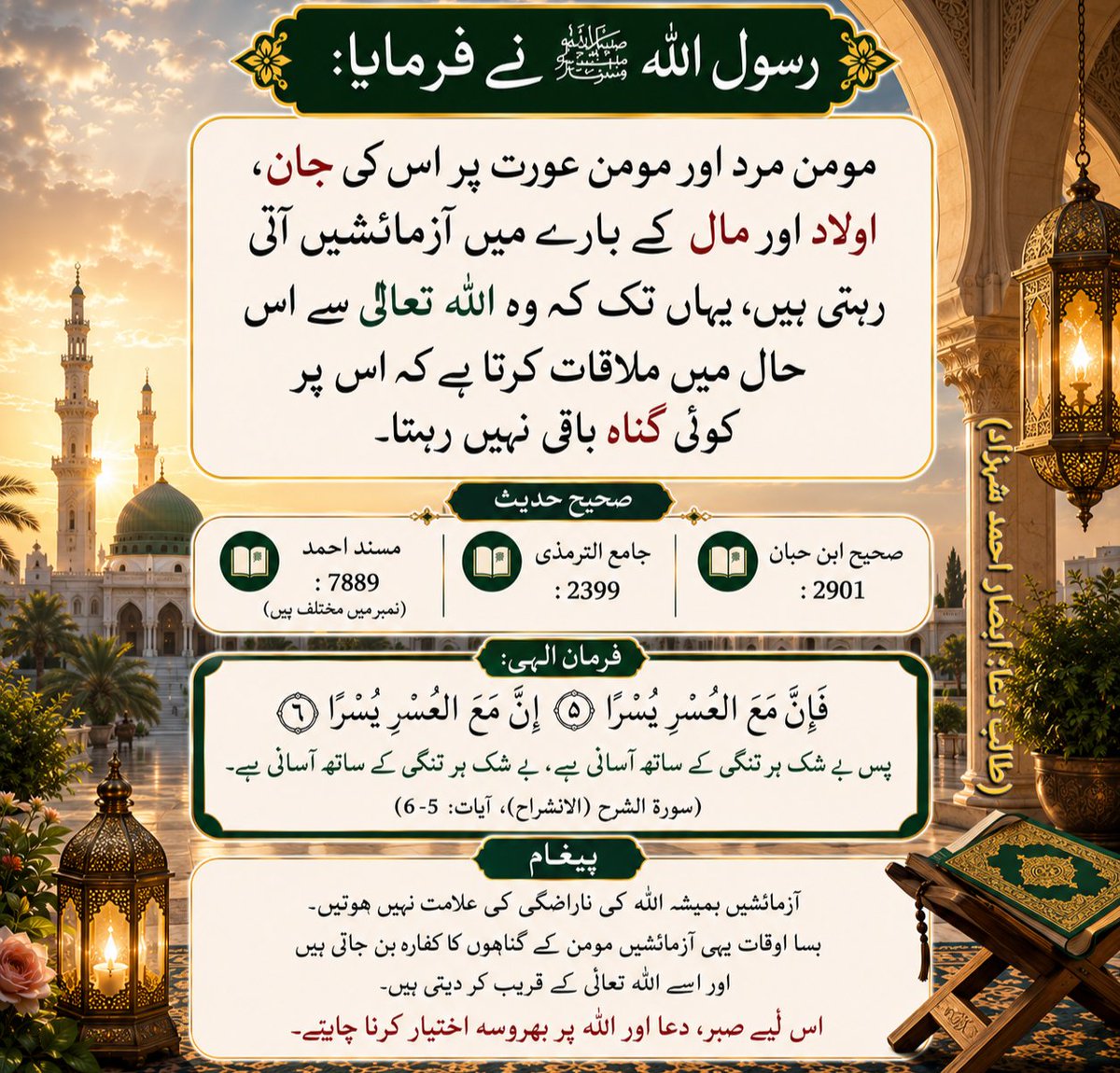 absaraks's tweet photo. When you face pain, loss or uncertainty, remember:
Allah sees your struggles.
Your patience is never wasted.
Every hardship can erase sins & elevate your rank.
The darkest moments often carry the greatest blessings.
#Islam #Hadith #Patience #TrustInAllah #Faith #IslamicReminder https://t.co/kTU8GIbYB1
