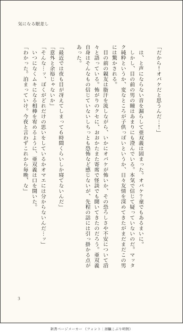 asanoumi3's tweet photo. お題「眼差し」8頁

大遅刻&amp;大超過ですが参加させてください…！
#アソ龍金縁ワンドロワンライ https://t.co/oJEtIzrgXM