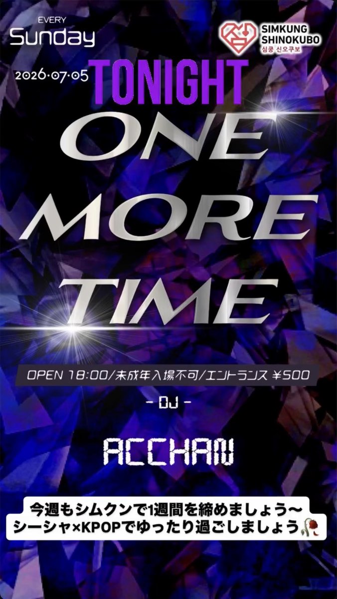 shimkung_kpop's tweet photo. 本日のフライヤー！
日曜日はリクエストが通りやすく、推しを眺めながらゆったり過ごせますよ〜
7月初週、シムクンでしっかり締めましょう💪

 #kpop #dj #alldayproject #onemoretime #シムクン #シムクン新大久保 https://t.co/G85uIv43My