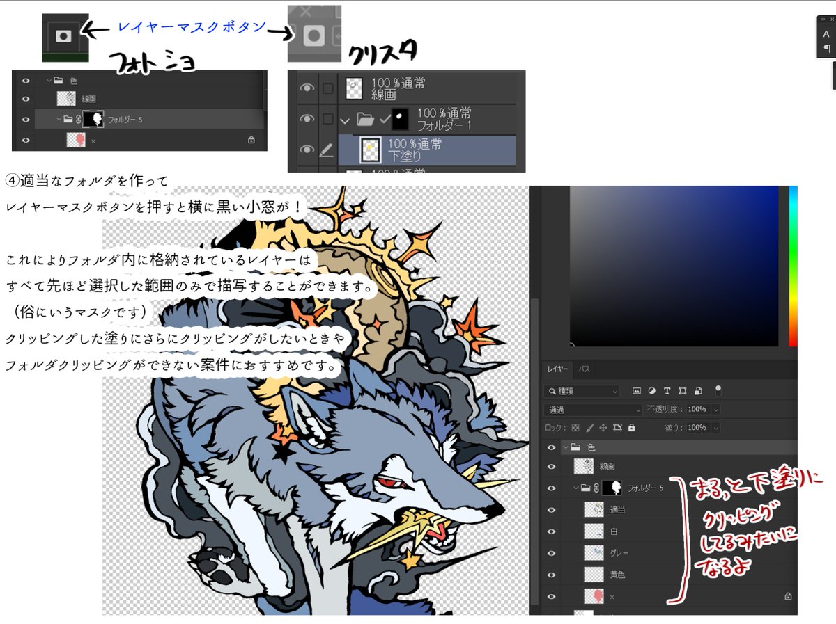_bakuinu_'s tweet photo. フォルダクリッピングするとどうしてもいろいろな企業案件でNGが出るのですが、じゃあどうすれば？状態で手放しにするのはよろしくないのでレイヤーマスクを紹介させてください！
フォルダクリッピングと全く同じ状態にでき、だいたいの企業案件で問題なく使えます。個人的におすすめです！ https://t.co/T6R3QK2h19