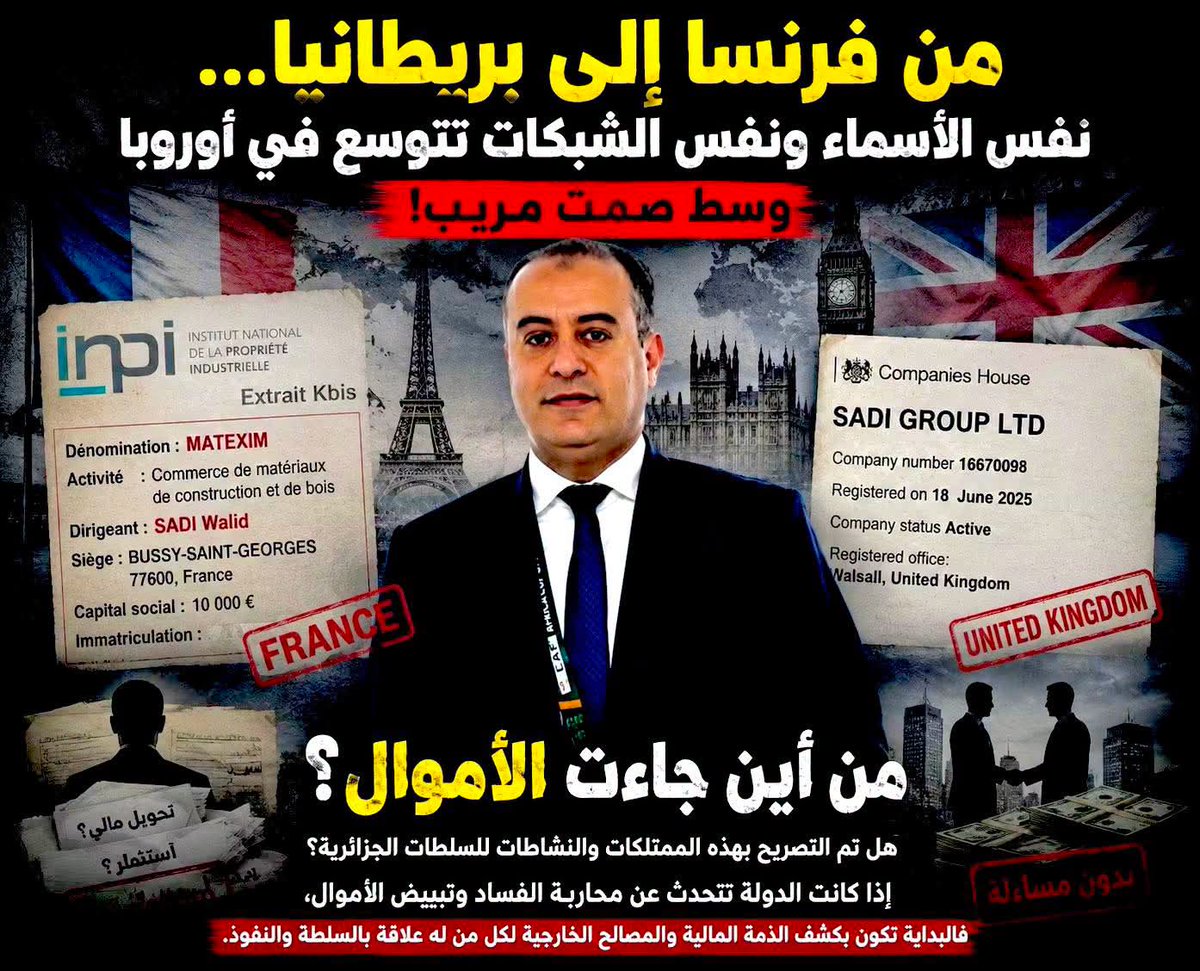 FEweZ9x1XJWkz3z's tweet photo. #عاجل
من فرنسا إلى بريطانيا… نفس الأسماء ونفس الشبكات تتوسع في أوروبا وسط صمت مريب!
و��ائق رسمية صادرة عن السجل التجاري الفرنسي (INPI) كشفت وجود شركة باسم “MATEXIM” بفرنسا، تنشط في مجال تجارة مواد البناء والخشب، ويظهر فيها اسم “صادي وليد” كمسير ومدير للشركة، مع مقر بمدينة⬇️⬇️ https://t.co/kVTEocif84