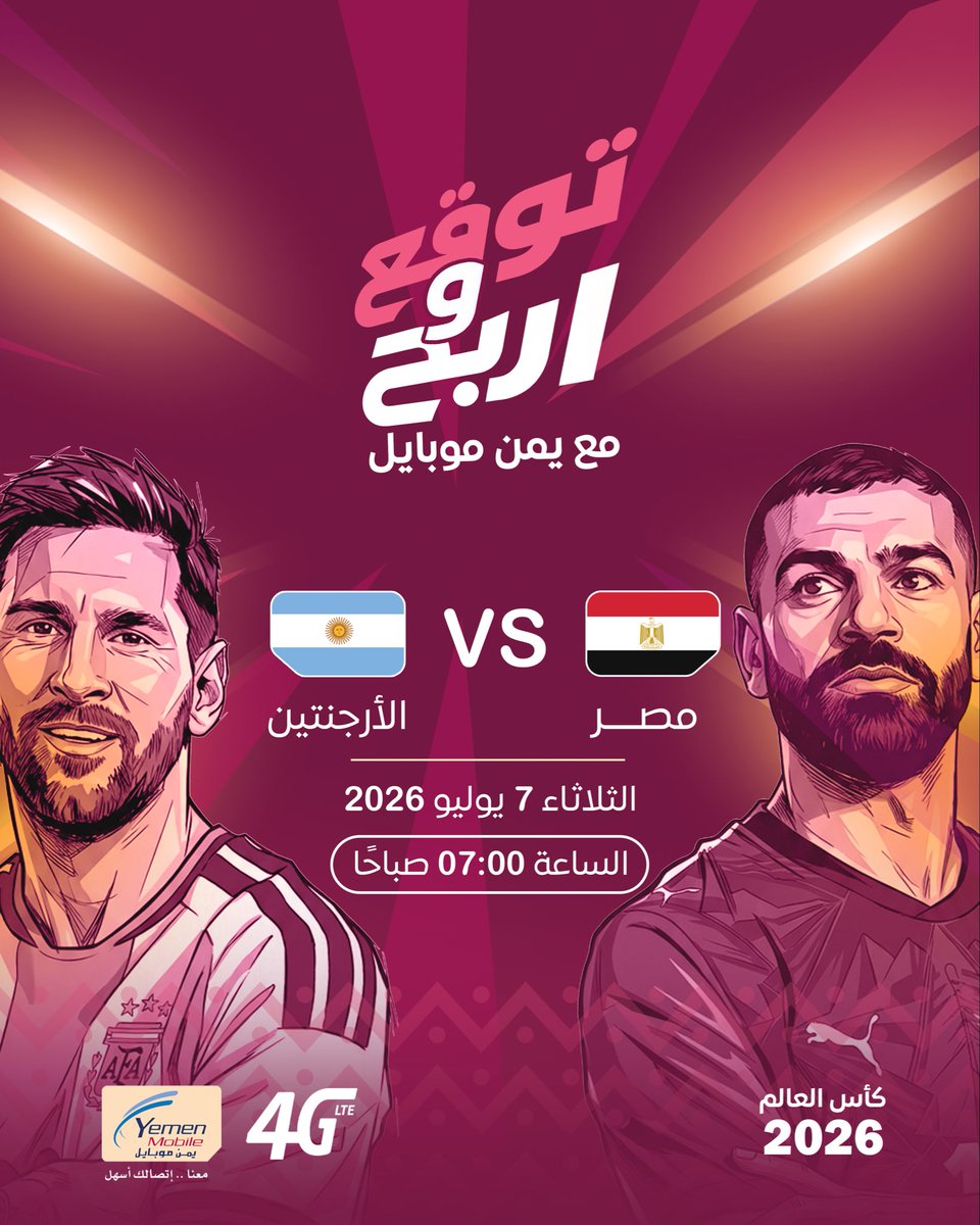 AlymnyAlsq81595's tweet photo. #توقع_واربح مع يمن موبايل
🇦🇷 الأرجنتين × مصر 🇪🇬
توقع المنتخب الفائز وادخل السحب على جوائز هواتف Samsung S24 Ultra وباقات نت توفير! 📱🎁

بعد أن أطاح الفراعنة بأستراليا بركلات الترجيح… يصطدمون الآن بالأرجنتين في مواجهة من العيار الثقيل. فمن يحسم بطاقة العبور؟ 🔥 https://t.co/TBztJHYOyR