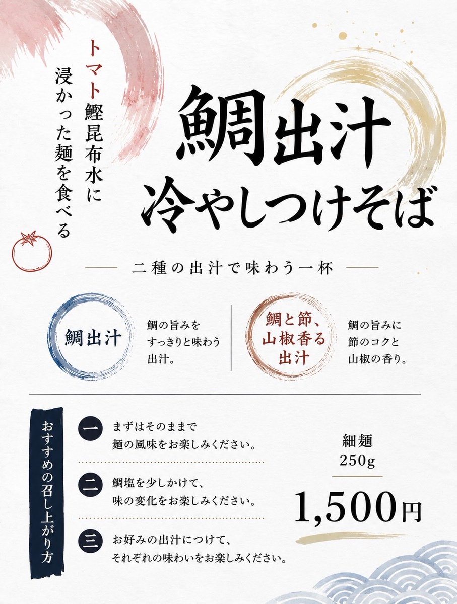 ObuseTakano's tweet photo. 2026.7.5

「鯛出汁冷やしつけそば」
「黒毛和牛冷やし担々そば」

数量限定販売です！

#たか野　
#小布施中華蕎麦たか野
#ラーメン
#ランチ
#小布施
#信州観光協会
#INI藤牧京介
#藤森慎吾
#須坂イオンモール
#北斎館 https://t.co/UbFw9CeR9R