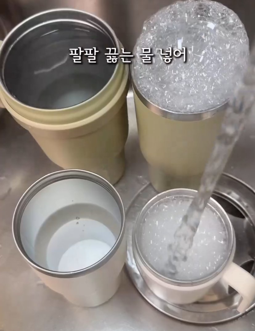 laterinfo_'s tweet photo. 평생 써먹는 텀블러 세척 방법

세제로만 텀블러 닦고 있다면 주목. 일주일에 한 번 이걸 안 하면 세균 범벅에 냄새까지 날 수 있음. 냄새·물때·커피자국까지 상황별로 잡는 세척법을 정리했음.

1.냄새가 난다면? 베이킹소다 
-텀블러에 베이킹소다 1스푼을 넣고 팔팔 끓는 물 붓기 
-뚜껑, 빨대, 고무패킹 등 부속품은 베이킹소다 넣은 따뜻한 물에 따로 담그기 
-30분 방치 후 세제로 깨끗이 닦고 흐르는 물에 헹구기

2.물때나 커피자국은? 구연산 
-텀블러에 구연산 1스푼을 넣고 뜨거운 물 붓기 
-30분 방치 후 세제로 세척하고 물로 깨끗이 헹구기

3.그래도 안 된다면? 과탄산소다 
-과탄산소다 1스푼과 끓는 물을 넣고 10분 방치 
-깨끗이 헹궈내면 새것처럼 반짝반짝해짐

4.건조가 마지막 핵심 
-어떤 방법이든 세척 후엔 물기가 남지 않도록 완전히 말려야 세균이 다시 안 생김