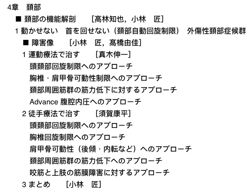 suga_kohei's tweet photo. 頚部の徒手療法の部分で執筆させていただきました。

ピッツバーグ大学大学院の筋骨格系専門コースでの手技をベースにしています。

多くの方の手に取っていただける書籍に参加させていただき感謝です。

アマゾン↓
https://t.co/bTdreL7Qvx https://t.co/kj2KZPOsKR