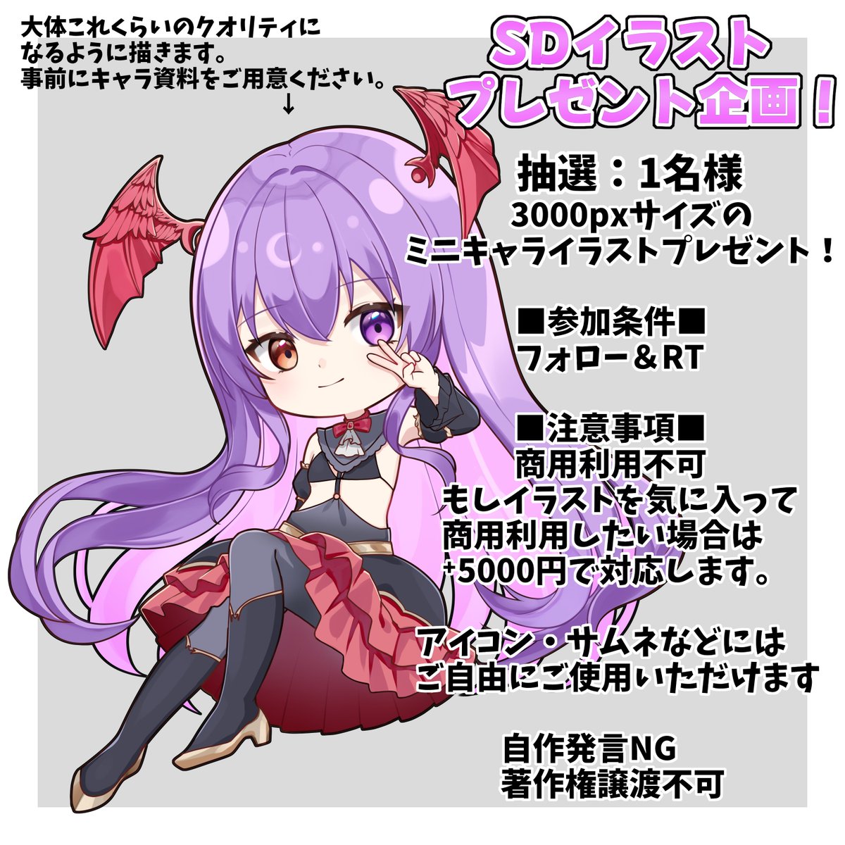 UGilde's tweet photo. ■突発無償企画■
締め切り本日、私が起床するまでの極短時間（大体14時）。

抽選1名様にSDキャライラストをプレゼント！
アイコン・サムネなどにご使用ください。
＊複雑な衣装や柄は若干簡略化されます。

商用利用される場合は申し訳ないですが別途＋5000円です。

#無償企画　#イラストㅤㅤㅤ https://t.co/EQ9H0Ss4nT