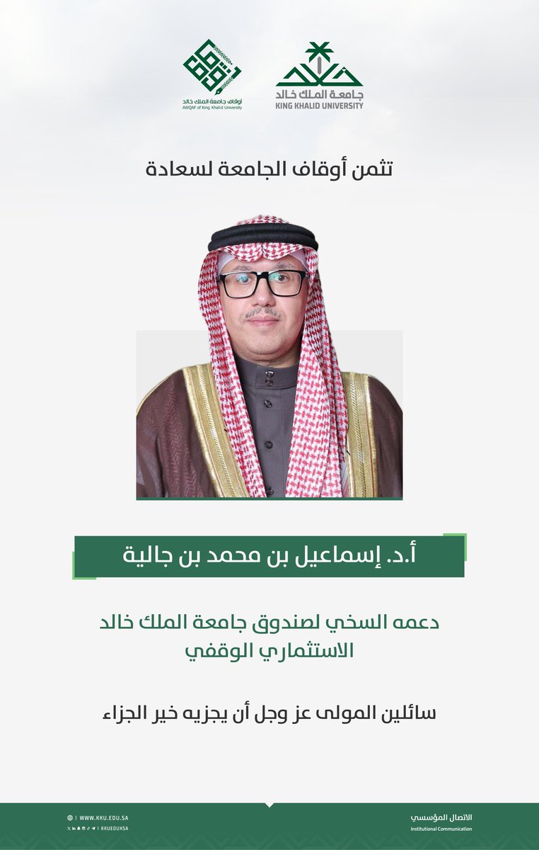 kkueduksa's tweet photo. بدعم الوقف تنمو الجامعة، وبنمو الجامعة يزدهر المجتمع..

#وقف_خالد_لأثر_خالد
#جامعة_الملك_خالد https://t.co/Hc9m9ju0do