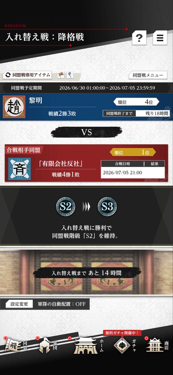 ri28695's tweet photo. ものすごい久しぶりのS3降格戦！
まさかの反社さんの2nd同盟さんだった😆
有限会社反社様対戦よろしくお願いします！！ https://t.co/Tq3aB0rmjs