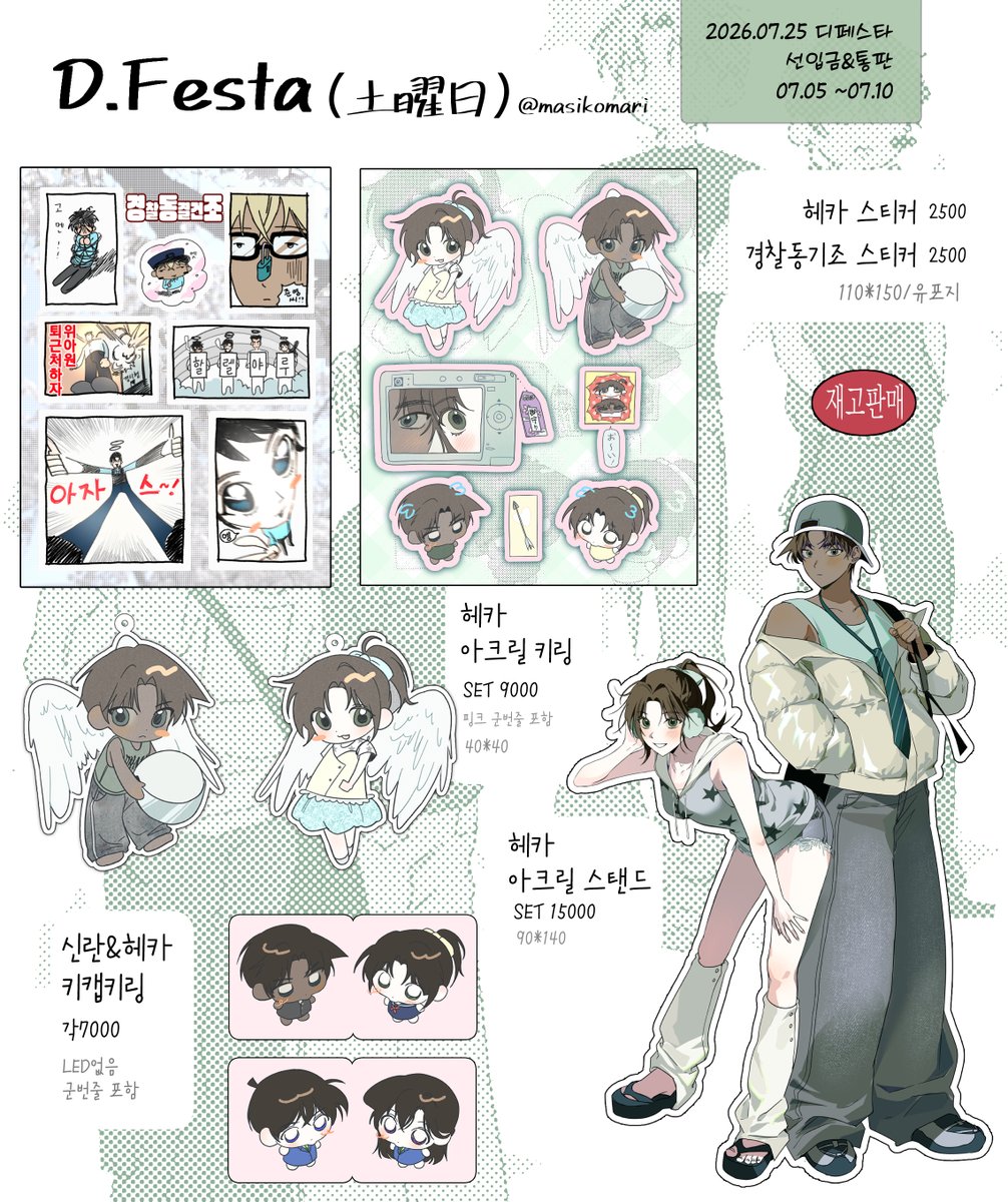 masikomari's tweet photo. 7월 디페스타(토) 현장수령 선입금&amp;통판 폼

마차살•명탐정 코난 으로 참여합니다

자세한 사항은 아래 이미지와 폼 확인부탁드립니다 
항상 감사합니다!

🗓️07/05 (00:00) ~07/10 (23:59) 
https://t.co/0MW7P0m3vZ

#RT 추첨한분께 원하시는 굿즈2종 함께 보내드립니다 https://t.co/ybdtrZCc12