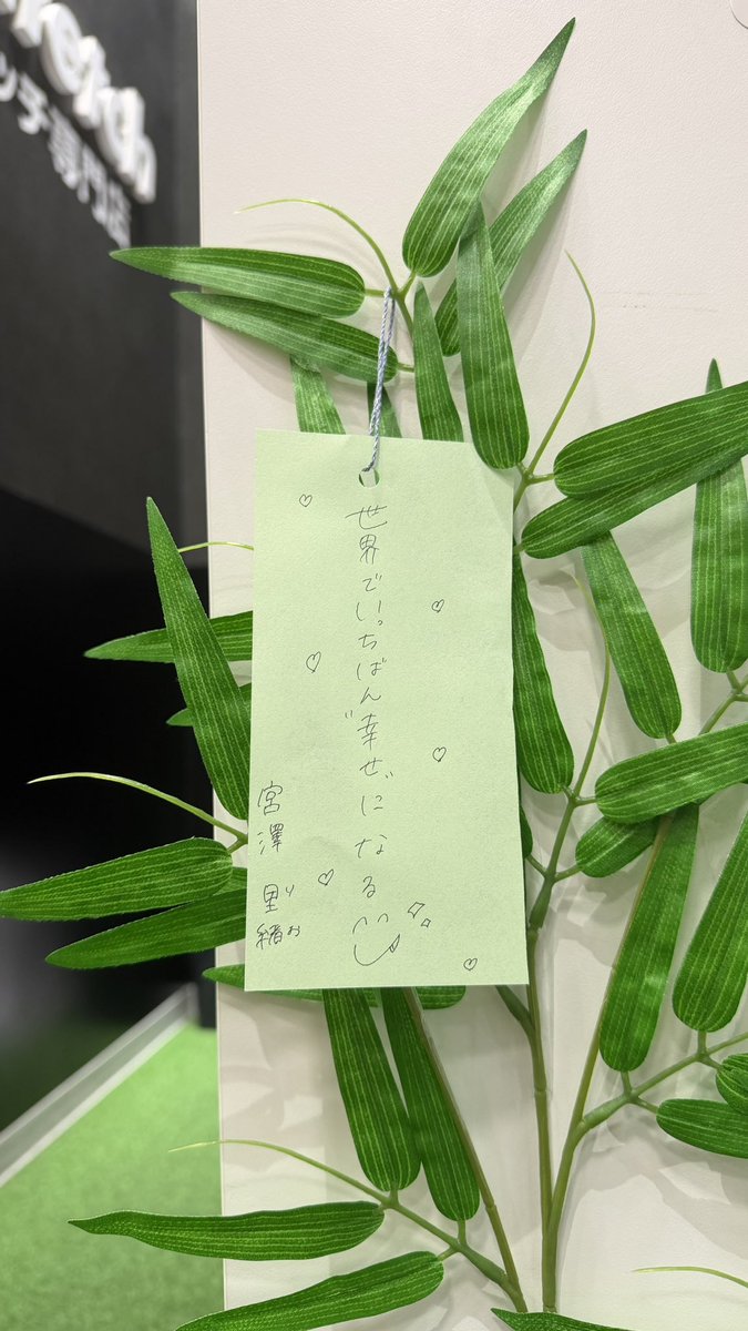 m_rio_ds's tweet photo. 【草津の日常^^】

久しぶりに😢...‼️
草津はいつも通り仲良しこよしです\(ˊᗜˋ)/
今月からは新しい挑戦も初めてまだまだ未熟すぎて頑張らないと行けない気持ちでいっぱいです❤️‍🔥

後、もうすぐ七夕なのでお店のみんなに願い事も書いてもらってます🧑‍🩰

 #イオンモール草津
 #7月も頑張ろう✊🏻 https://t.co/wpwXD6FCrr