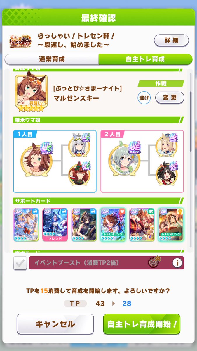 syahu_ch's tweet photo. ローテは画像1枚目
サポカ編成は画像2枚目

サポカ編成に関してはファンボ30のアモアイは固定、それ以外はスピ3スタ1賢さ1友人でファンボ20のものを詰め込めば良いかと https://t.co/mINkOU3JEd