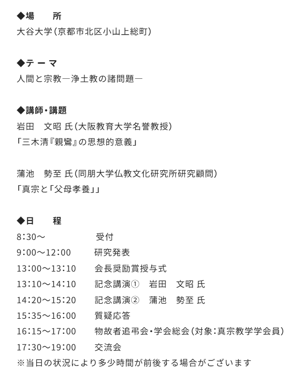 awakemi's tweet photo. 真宗大谷派 教学大会
7月5日(日)　午前9時00分～
於　大谷大学
https://t.co/oUHZIuomGC https://t.co/fm5mOgHIXk