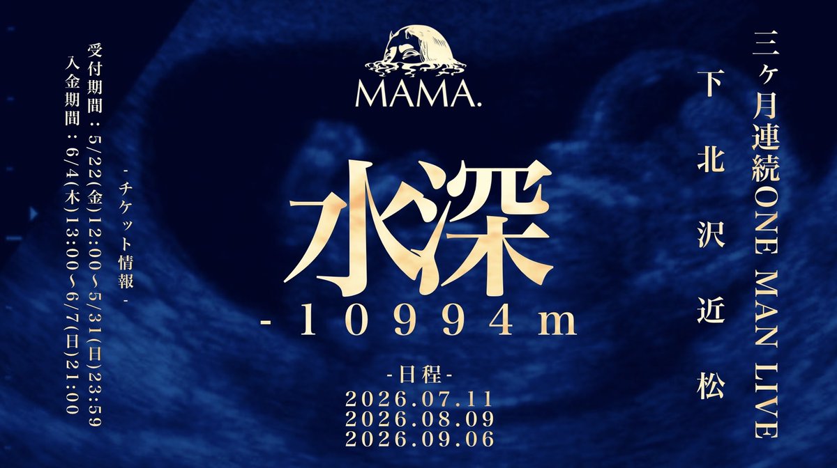 🎫ワンマン公演チケット発売中!!🎫】 MAMA. 三ヶ月連続ONE MAN LIVE