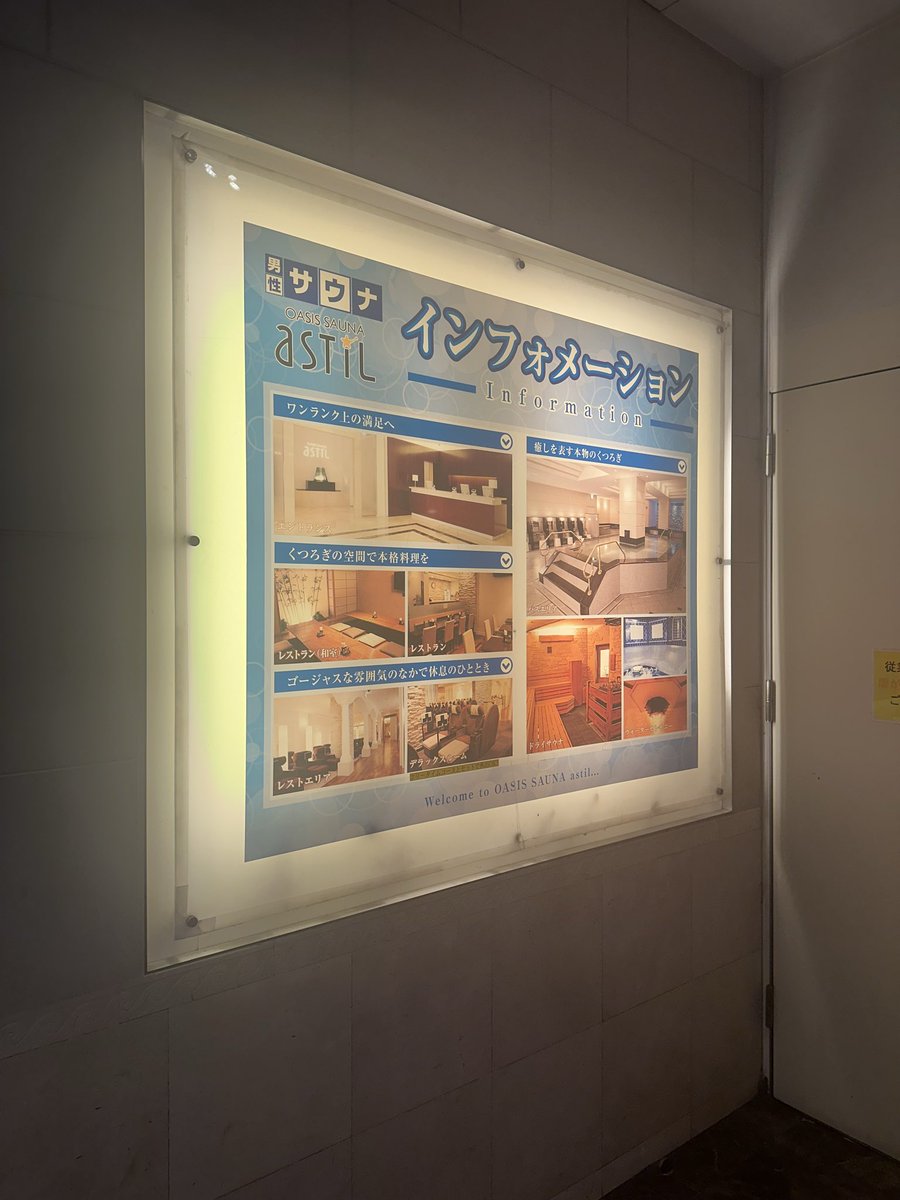 OXYMORON1992's tweet photo. 夜勤終わりにこちらの施設に初訪問🙌

90分コース利用。
ドライとミストの2種類のサ室。どちらも深夜で空いててほぼ貸し切りでゆっくりと堪能できました☺️

水風呂は石で積まれた壁の上から水が滝みたいに流れててその光景はまさにオアシスでした✨笑

#オアシスサウナアスティル https://t.co/xjtw3OkVXG