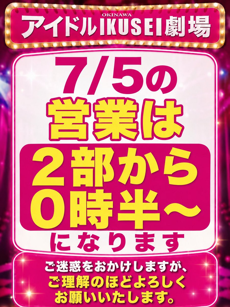 idol_ikusei's tweet photo. ご迷惑をおかけ致します https://t.co/Uof8PvXeSI