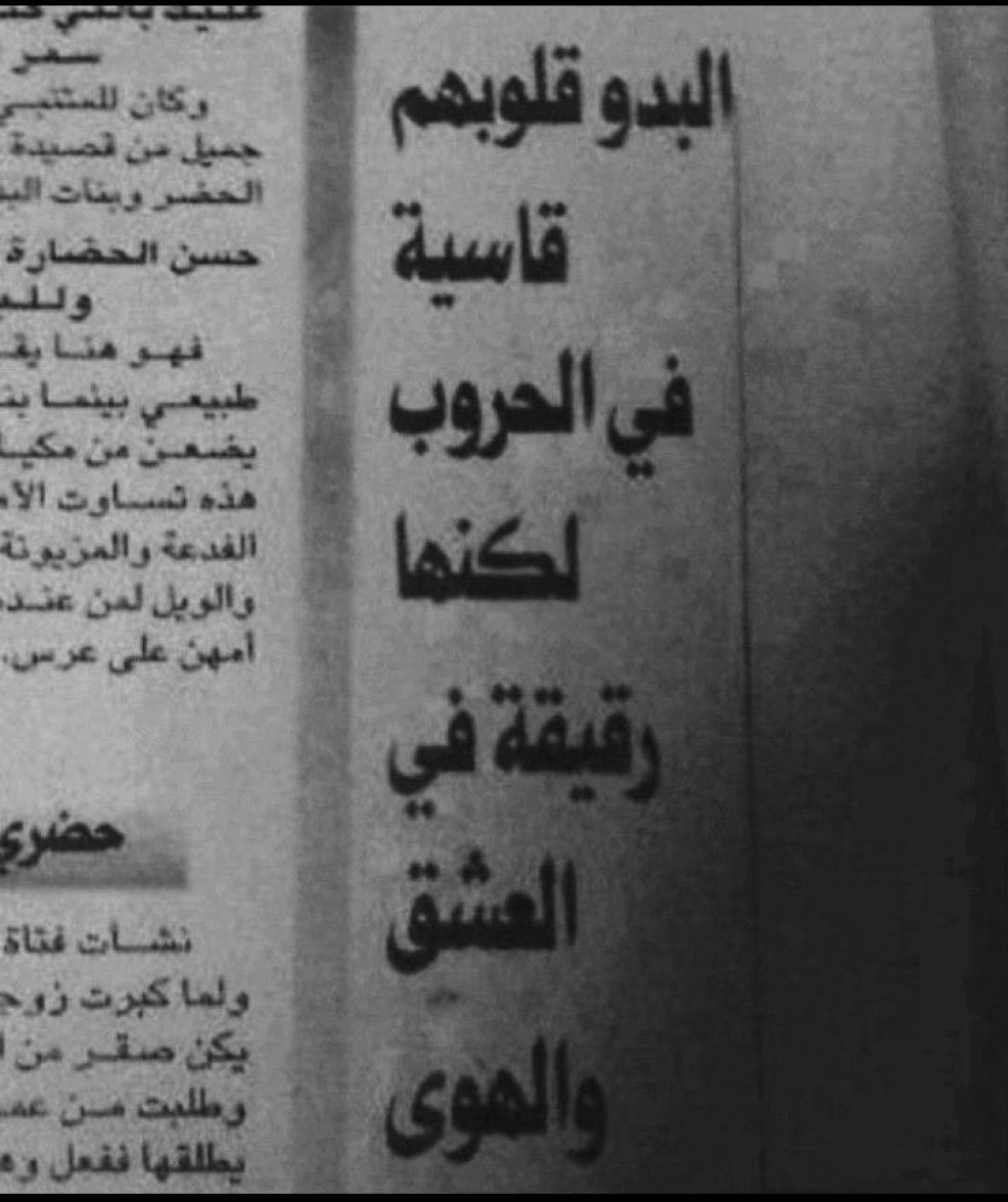 dll04_'s tweet photo. عجزت اوصف ملامحها وانا شاعر
ومن يوم ماشفتها تملاني الدهشه

حنا بدو فالحروب العن من الكافر
لكن بوقت الغرام قلوبنا هشه

• سعد علوش https://t.co/RRnjs1xmEg
