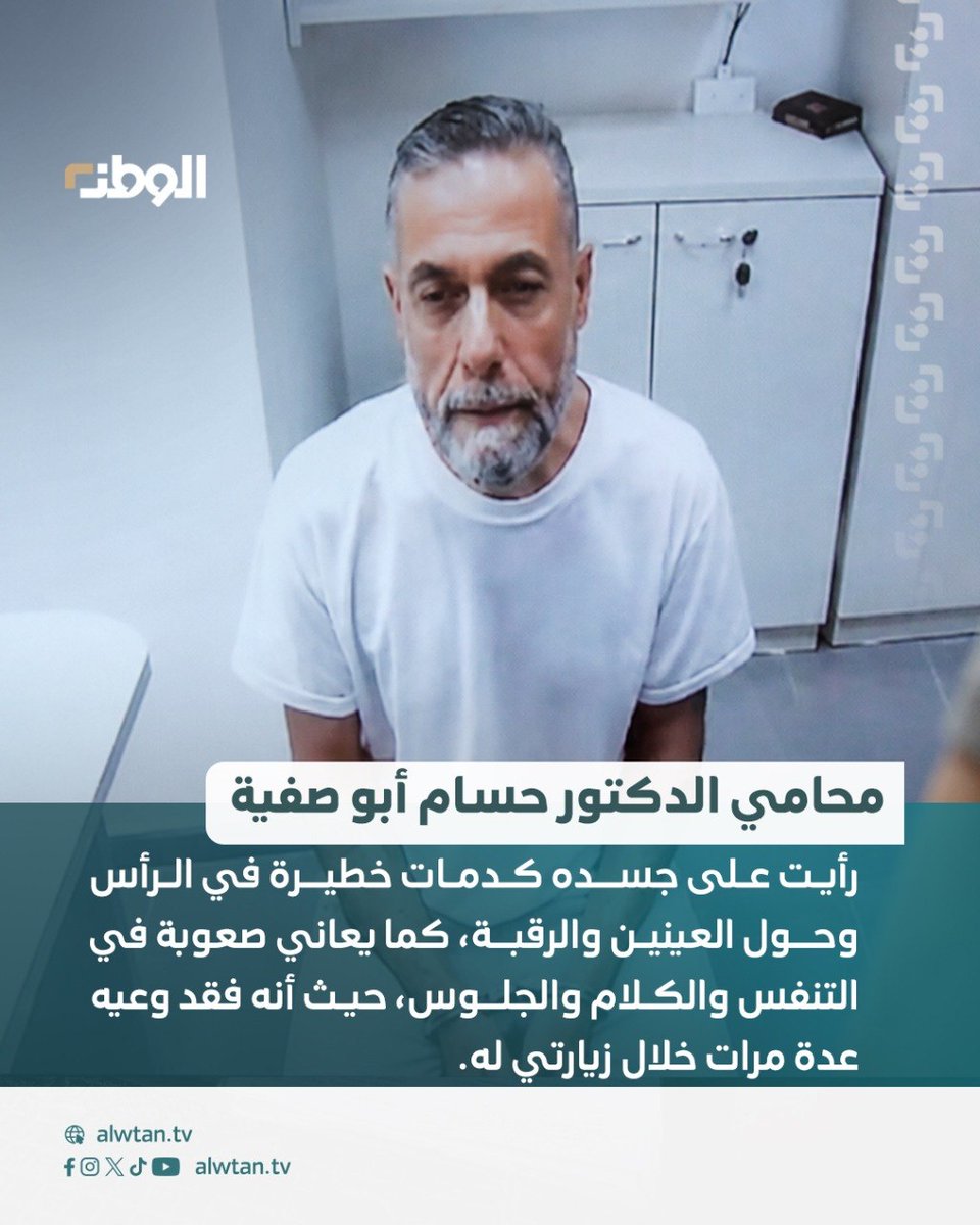 AlwtanTv's tweet photo. متابعة وطن ا محامي الأسير الدكتور #حسام_أبو_صفية: "رأيت على جسده كدمات خطيرة في الرأس وحول العينين والرقبة وأعرب لي عن " خوف حقيقي من أن تكون هذه الزيارة ربما الأخيرة قبل أن يقتلوه". https://t.co/jVtt91i05P