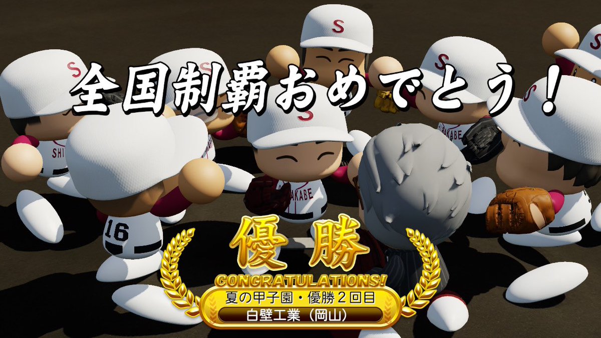 da2hi6's tweet photo. 夏の甲子園連覇ですわ(*´ω｀*) https://t.co/MdjileMRs7