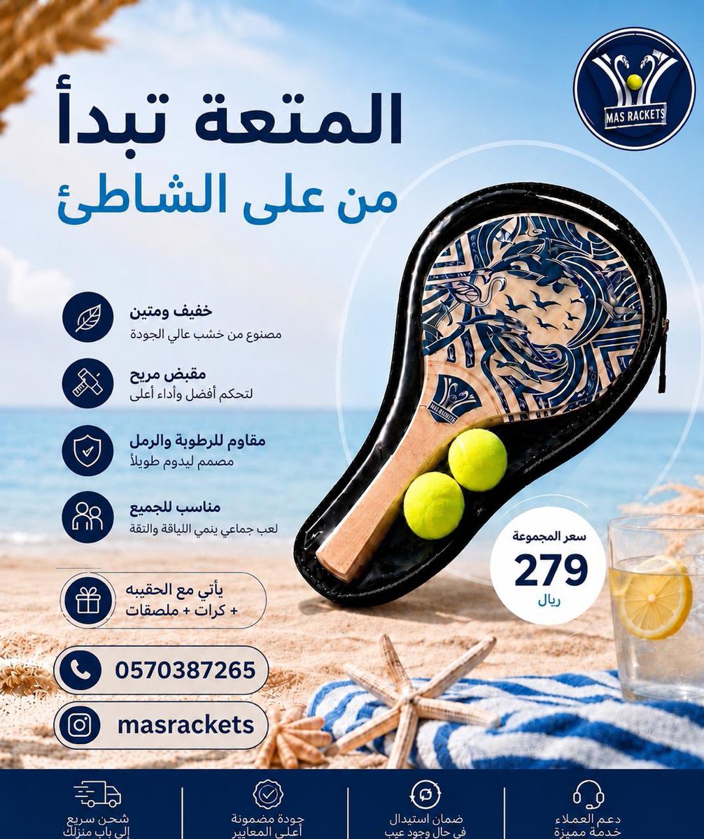 Northabhor's tweet photo. من مشاريع شباب الأعمال في #جده

🏖️مضارب و كرات التنس الشاطئية 

🎾جودة عاليه بأفضل المواصفات 

🏓سعر مناسب مع الضمان 

للطلب 🏸

واتساب 
0570387265

انستقرام 
https://t.co/V5hcd6Iv84 https://t.co/eze2xn3FTz