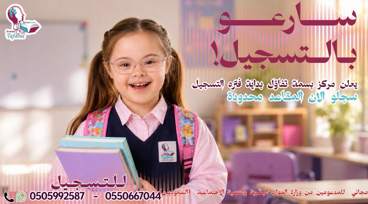 Tafaoul_Center's tweet photo. @HRSD_SA مركز بسمة تفاؤل بالرياض، خطوة ابنك الأولى في تحقيق الاستقلالية ✨️💜

للتسجيل و الاستفسارات:
0505992587-0550667044
#معاً_لنرسم_بسمة_تفاؤل https://t.co/mNmwgmPvmq