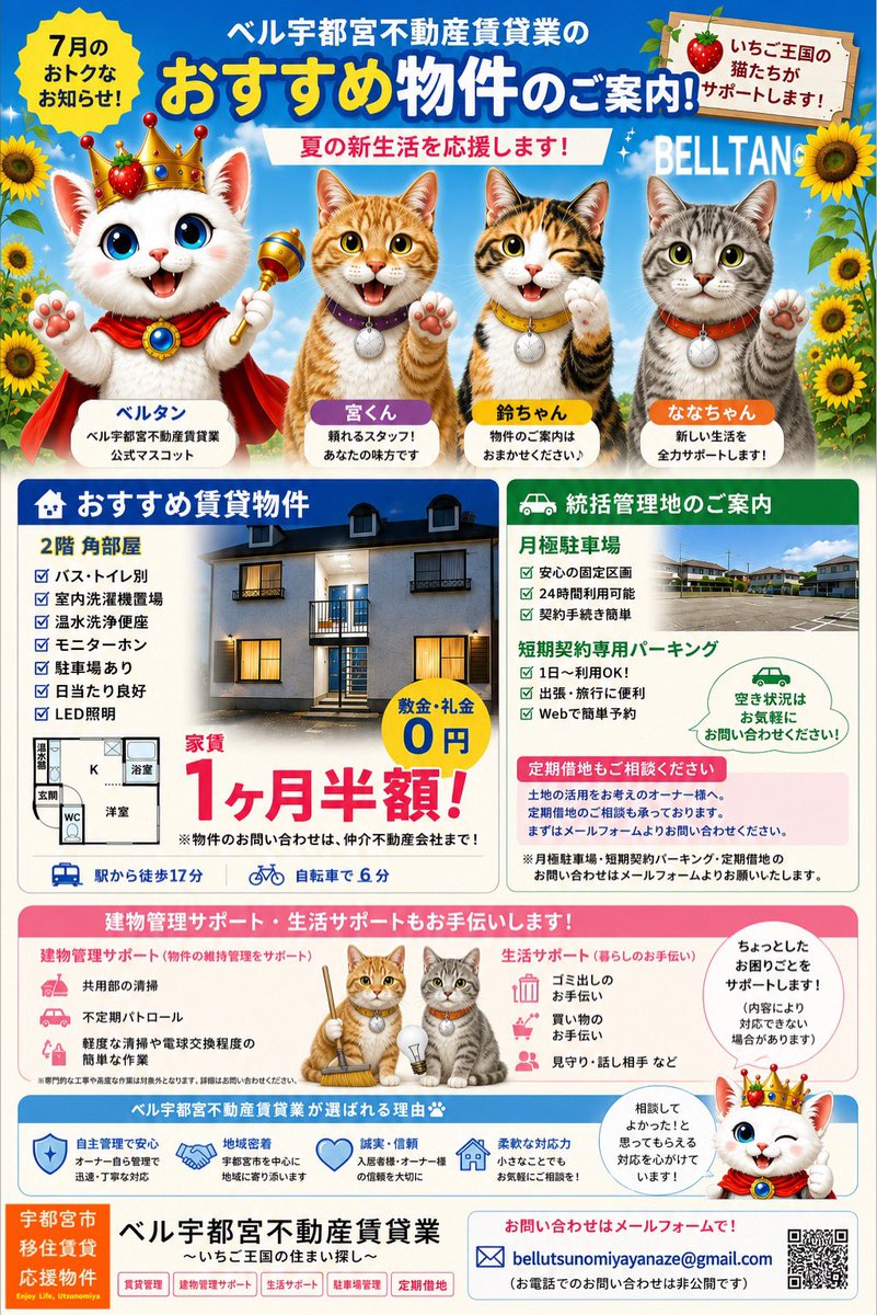 BellCorpo_Yanaz's tweet photo. 🍓【7月募集開始】🐾

🏠ベルコーポ2階角部屋
敷金礼金0円
家賃1か月半額

🚗月極駐車場
🚗短期契約専用パーキング
🚗定期借地相談受付中

宇都宮の住まい探しを応援します✨

※物件のお問い合わせは仲介不動産会社まで

#企業公式相互フォロー
#宇都宮市
#賃貸
#ベルコーポ
#月極駐車場
#パーキング https://t.co/RM9mf3w8F7