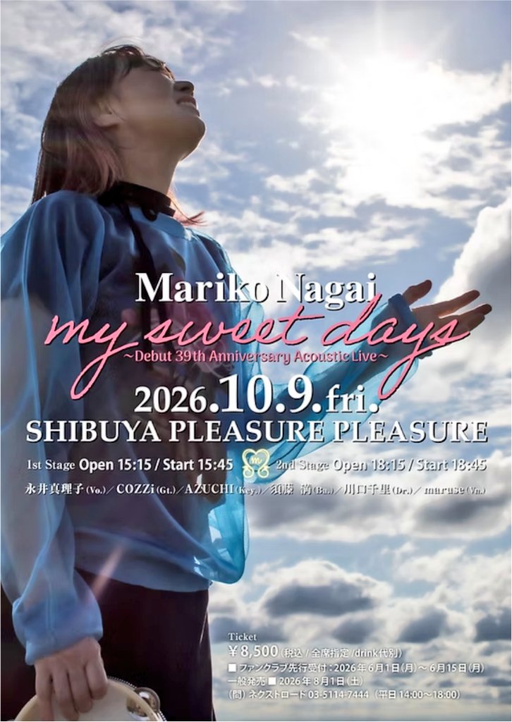 🧡#永井真理子 さんの2026年🧡 ☆デビュー記念日☆ 🧡🍊7月22日まで