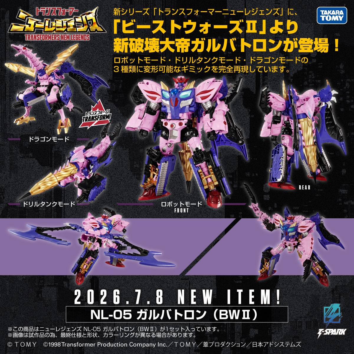 TF_pr's tweet photo. NEW LEGENDS
New product coming soon!
━━━━━━━━━━━━━━━━━━━
◢◤予約開始間近！◢◤
「トランスフォーマーニューレジェンズ」で「ビーストウォーズⅡ」より「新破壊大帝ガルバトロン」が現代の技術・解釈で蘇る！

<2026年7月8日（水）より予約開始！>
■NL-05 ガルバトロン（BWⅡ）