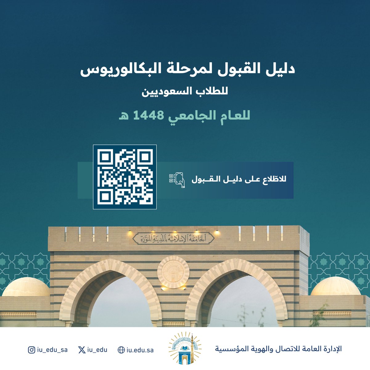 iu_edu's tweet photo. دليل القبول لمرحلة البكالوريوس للطلاب السعوديين، للعام الجامعي 1448هـ.
#الجامعة_الإسلامية

للاطلاع على دليل القبول: 
https://t.co/KdxPaJlkl9 https://t.co/3kkxbZ95o0