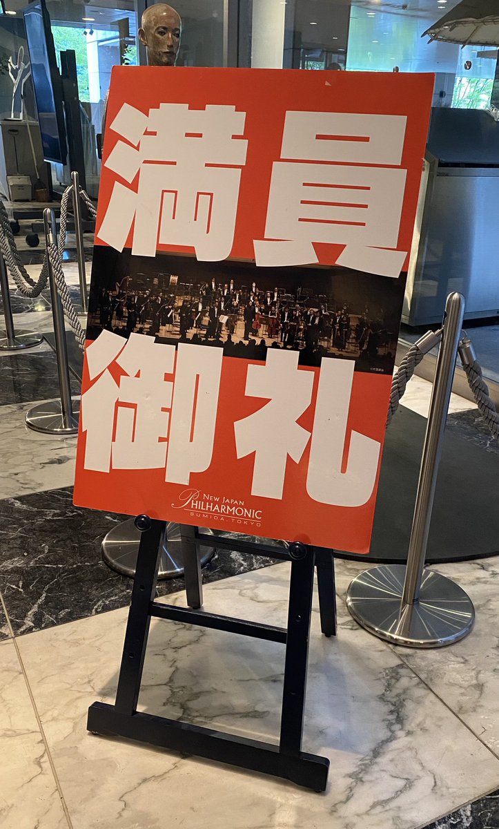 cookiekoike's tweet photo. 7/4 新日本フィル すみだクラシックへの扉 藤岡幸夫
邦人作品のみを取り上げた意欲的なプロ😊前半は芥川×伊福部の師弟作品。『交響管絃楽のための前奏曲』は新響の初演、昨年のトリプティークに続き実演を聴くのは3度目。師の影響が色濃く残るがすでに芥川節も聞こえる💕手堅い演奏だった😌→ https://t.co/ZcuReQGTJl