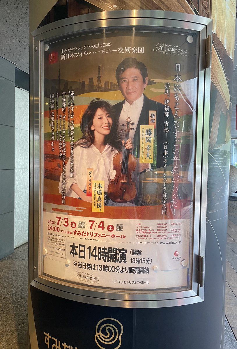 cookiekoike's tweet photo. 7/4 新日本フィル すみだクラシックへの扉 藤岡幸夫
邦人作品のみを取り上げた意欲的なプロ😊前半は芥川×伊福部の師弟作品。『交響管絃楽のための前奏曲』は新響の初演、昨年のトリプティークに続き実演を聴くのは3度目。師の影響が色濃く残るがすでに芥川節も聞こえる💕手堅い演奏だった😌→ https://t.co/ZcuReQGTJl