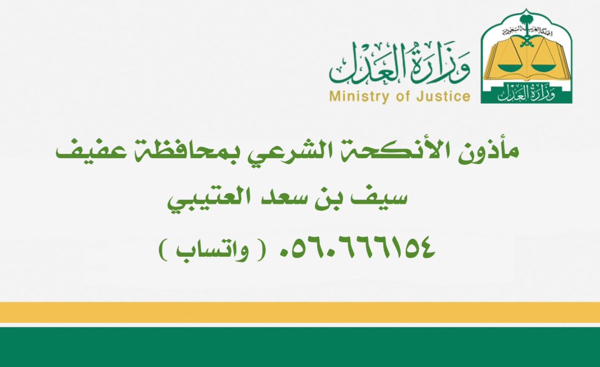 Siaf_01's tweet photo. مأذون شرعي لعقود الأنكحه في #عفيف 
.
.
وسيلة التواصل : وتساب https://t.co/dbpNXCIyrX
