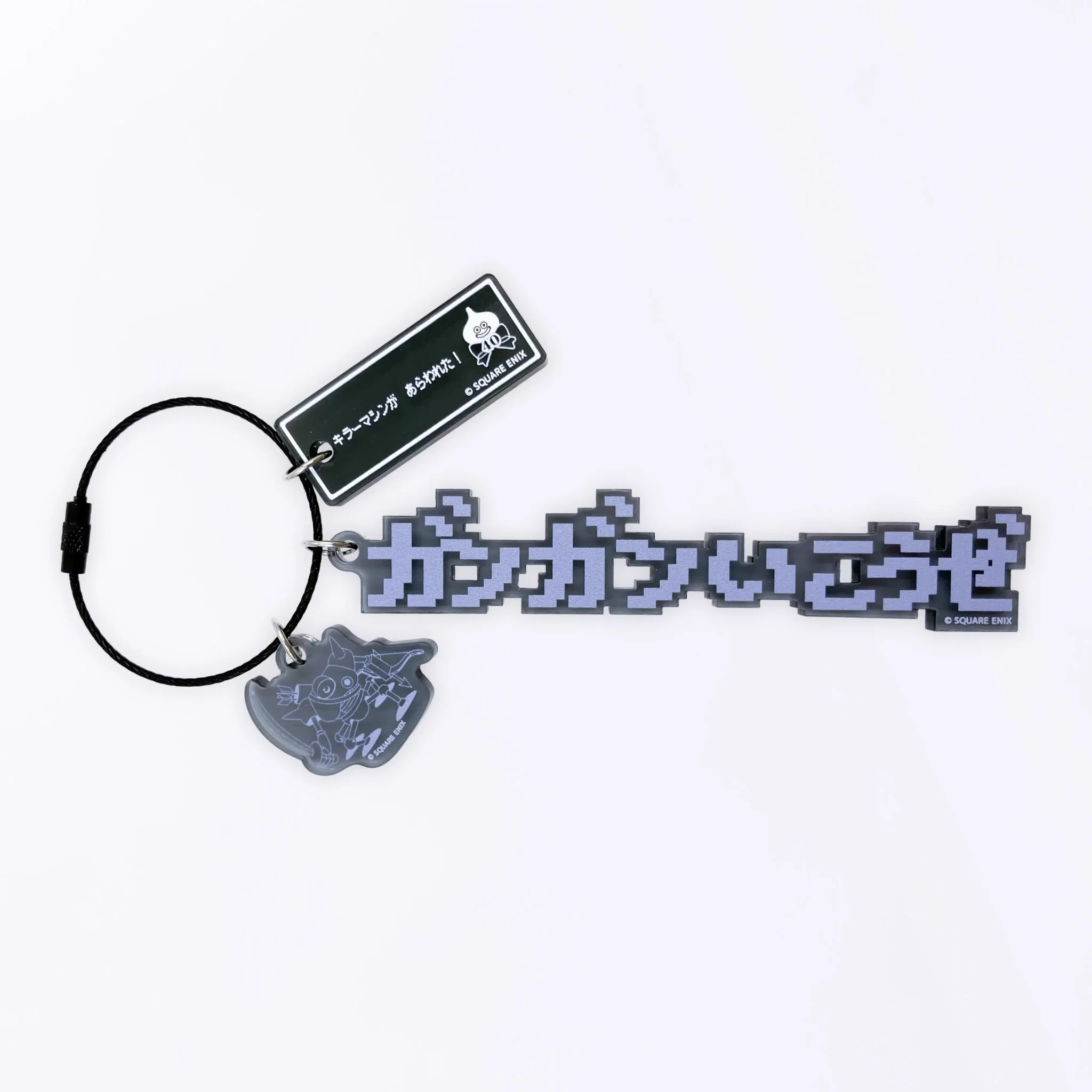 さくせん文字アクリルキーホルダー　ドラクエ　40周年記念展　the DIVE ゲルニカ on X: 