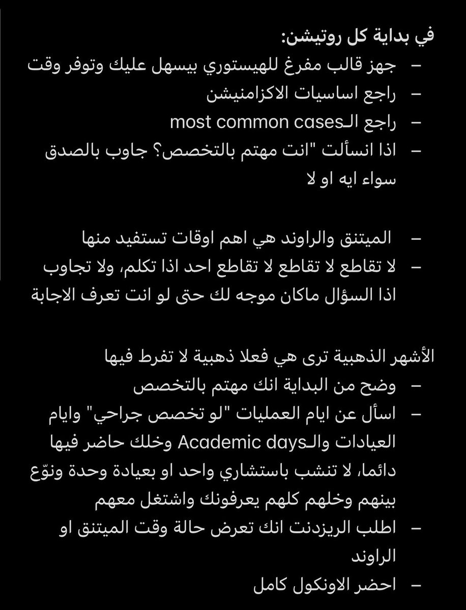 medical_t01's tweet photo. سنة الامتياز لو استغليتها صح بتكون افضل سنة في مشوارك كله، وهذي اهم النصائح ▫️ ▫️ https://t.co/tSRUEPH1D4