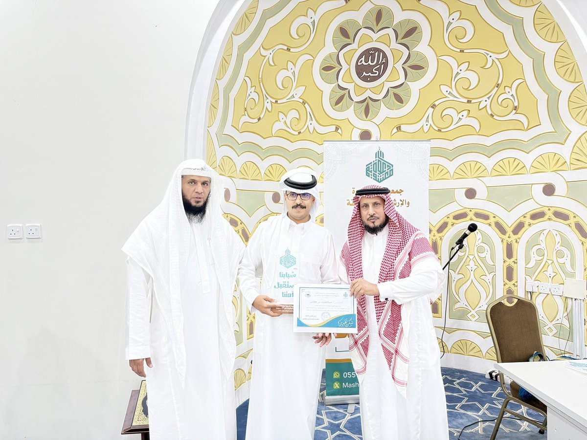 Mashoqahdawah's tweet photo. تتقدم جمعية الدعوة والإرشاد وتوعية الجاليات بمعشوقة بخالص الشكر والتقدير لكلٍ من:

📸 الأستاذ / محمد بن سعيد بن فتنان الغامدي (سناب: أبو عماش).
📸 المهندس / عبداللطيف بن معطش الغامدي (سناب: معشوقة).

تقديرًا لجهودهما المتميزة في التغطية الإعلامية لفعاليات برنامج شبابنا مستقبل أمتنا (3)، وإبراز رسالته المجتمعية بصورة احترافية أسهمت في نجاح البرنامج ووصوله إلى مختلف شرائح المجتمع.

كما تتقدم الجمعية بجزيل الشكر إلى فريق أشكال وألوان على ما قدموه من عروض وفقرات مميزة أضفت أجواءً من الفرح والبهجة، وأسهمت في إنجاح فعاليات البرنامج وتحقيق أهدافه.

شكرًا لكل من كان شريكًا في هذا النجاح، ونسأل الله أن يبارك في جهود الجميع، ويجزيهم خير الجزاء، ويجعل ما قدموه في موازين حسناتهم.

#برنامج_شبابنا_مستقبل_أمتنا_٣
#جمعية_الدعوة_بمعشوقة
#صيف_الباحة_2026