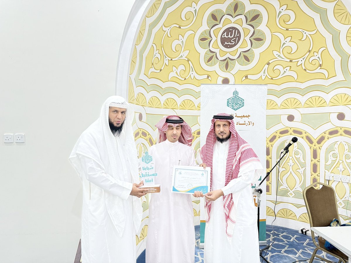 Mashoqahdawah's tweet photo. تتقدم جمعية الدعوة والإرشاد وتوعية الجاليات بمعشوقة بخالص الشكر والتقدير لكلٍ من:

📸 الأستاذ / محمد بن سعيد بن فتنان الغامدي (سناب: أبو عماش).
📸 المهندس / عبداللطيف بن معطش الغامدي (سناب: معشوقة).

تقديرًا لجهودهما المتميزة في التغطية الإعلامية لفعاليات برنامج شبابنا مستقبل أمتنا (3)، وإبراز رسالته المجتمعية بصورة احترافية أسهمت في نجاح البرنامج ووصوله إلى مختلف شرائح المجتمع.

كما تتقدم الجمعية بجزيل الشكر إلى فريق أشكال وألوان على ما قدموه من عروض وفقرات مميزة أضفت أجواءً من الفرح والبهجة، وأسهمت في إنجاح فعاليات البرنامج وتحقيق أهدافه.

شكرًا لكل من كان شريكًا في هذا النجاح، ونسأل الله أن يبارك في جهود الجميع، ويجزيهم خير الجزاء، ويجعل ما قدموه في موازين حسناتهم.

#برنامج_شبابنا_مستقبل_أمتنا_٣
#جمعية_الدعوة_بمعشوقة
#صيف_الباحة_2026