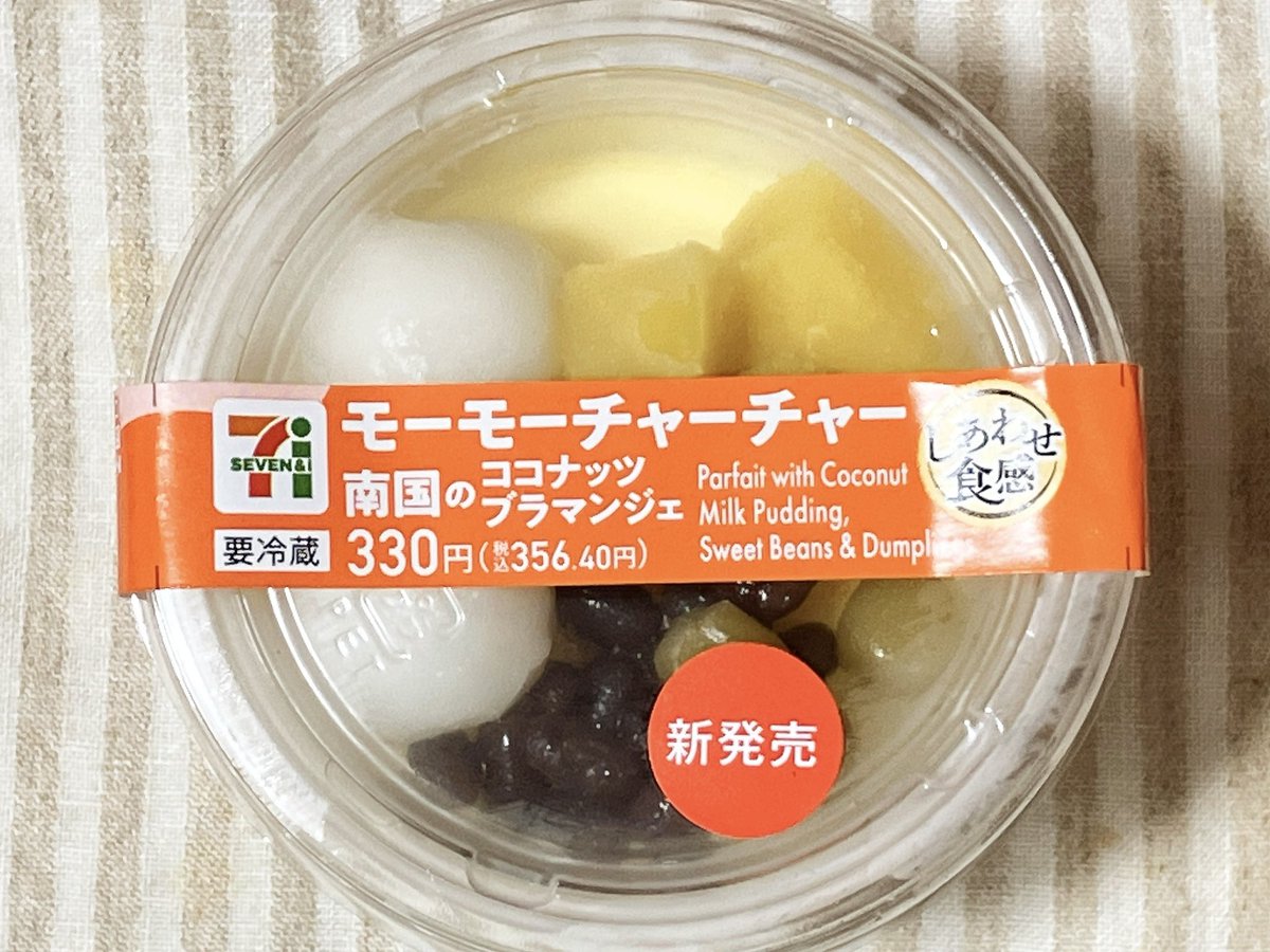 02_z3's tweet photo. セブンイレブン モーモーチャーチャー。混ぜると、とろけるように滑らかなココナッツブラマンジェやクレームアングレーズに団子・芋羊羹・豆甘露煮のもちもちほくほく食感が楽しい。ココナッツの風味とミルキーなコクが口いっぱいに広がり、すっきり甘くてサラッと食べられおいしかった。 https://t.co/y7I70f17Yd