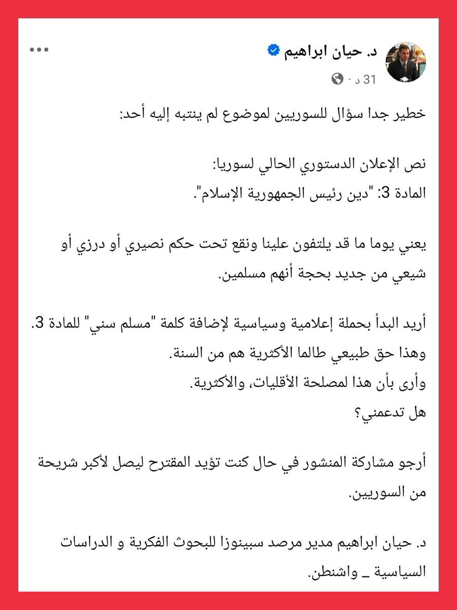 Omar_Madaniah's tweet photo. الدكتور حيان ابراهيم سوري من الطائفة العلوية يطالب بتعديل المادة رقم 3 في الدستور السوري لكي يكون الرئيس "مسلم سني" ولا ليس "مسلم" فقط كي لا يلتف احداً على هذا المادة كما فعل حافظ الاسد https://t.co/5PXJtZwA19