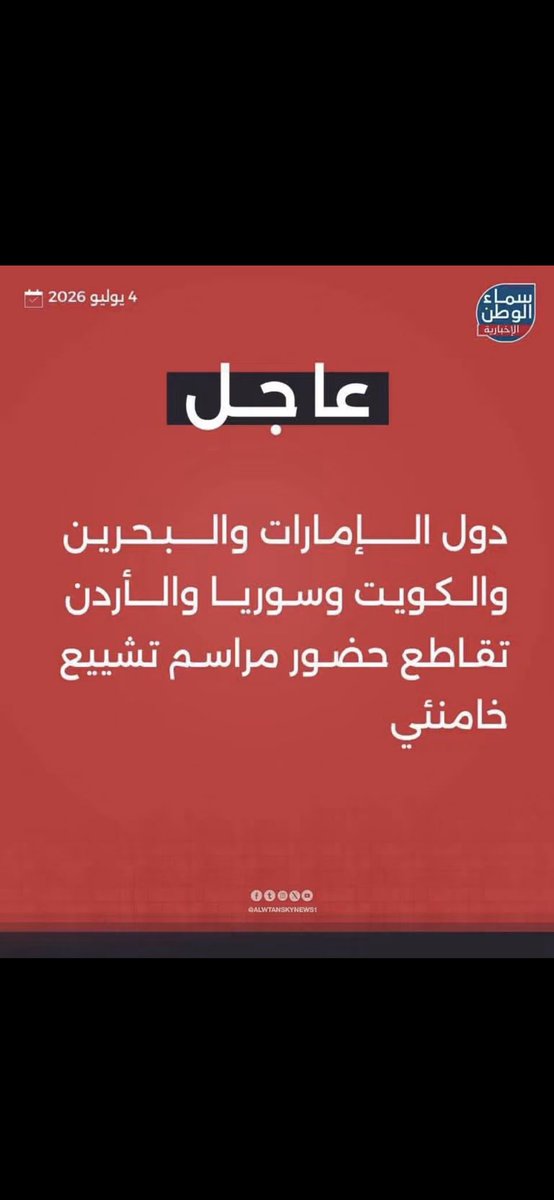 disecreat_kuw1's tweet photo. ودول اوروبا كامله وامريكا والاتينيه ولبنان الرسمي والمغرب وليبيا والصومال وتونس وجيبوتي واليمن وجزر القمر واليابان وكوريا وسنغافورة وماليزيا واكثرية دول افريقيا ودول اخري لم يحضرون يعني كله اشاعات وكذب من الاعلام الايراني بحضور 70دوله واكثر فاكثر الحضور هو تطوعي ومن جماعات وفصائل فقط مو اكثر من 10دول ارسلت وفد لها