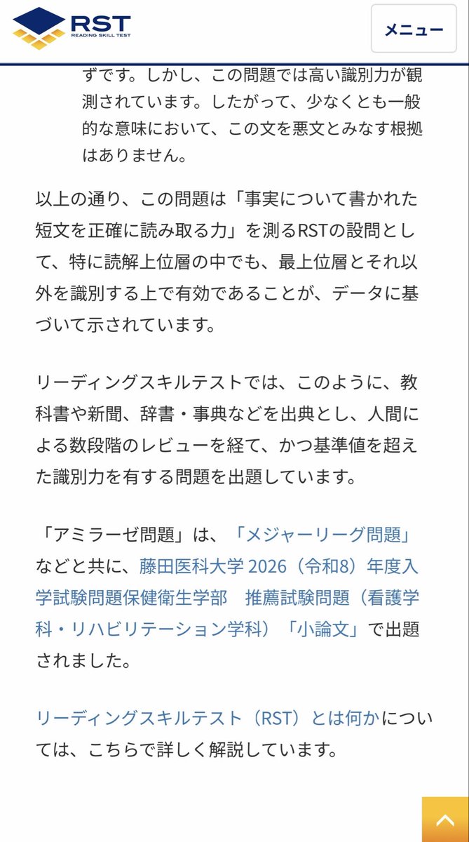 u5_if's tweet photo. @pphhiiloo @2chbook この文章はリーディングスキルテストで出題されており、画像の通り、能力値が高いほど正答率が上がっています。
本当に文として破綻した悪文なら、読解力の高い層でも誤答が増え、識別力は下がるはずです。 https://t.co/uIxECcdb5D
