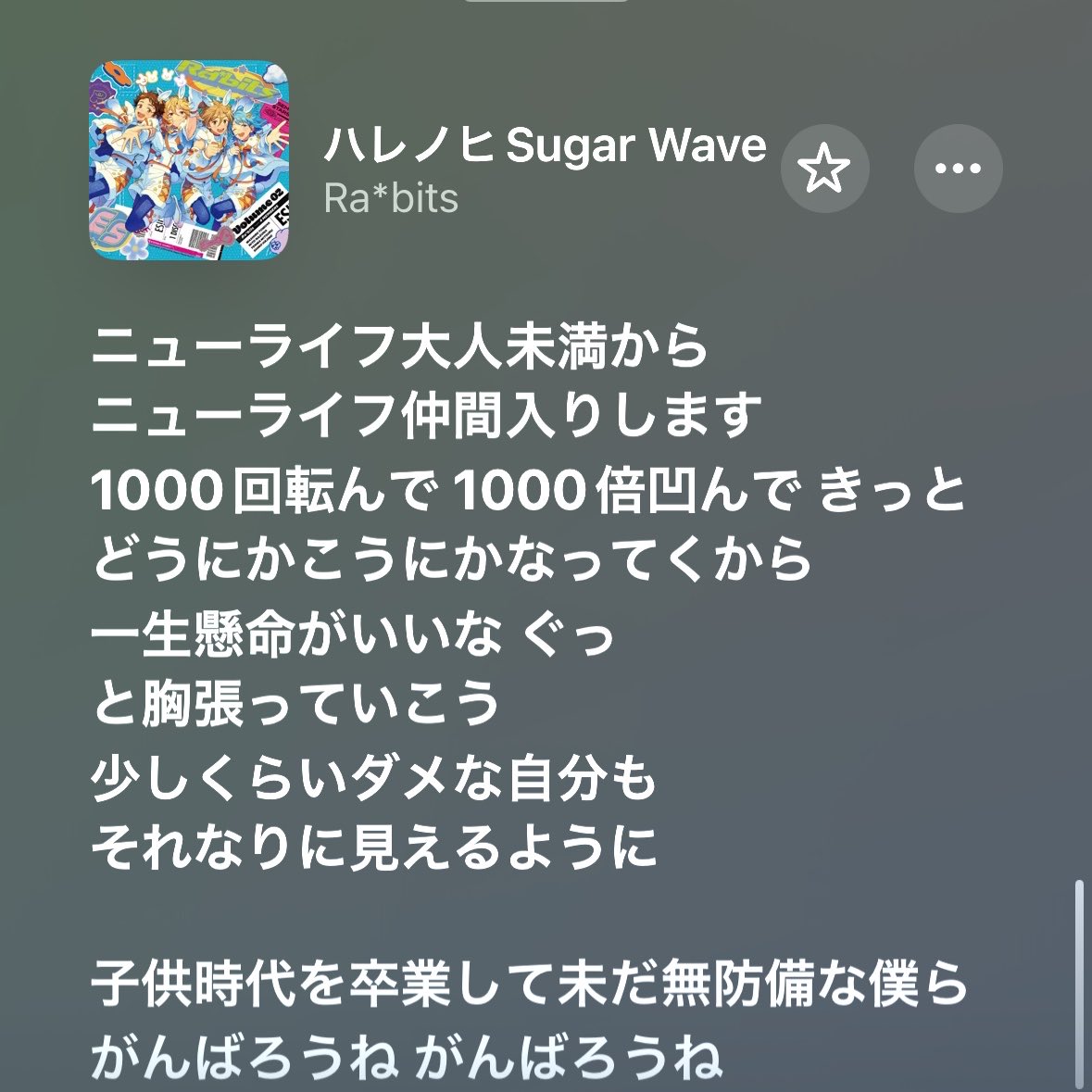 Na2_Si03's tweet photo. だって、Ra*bitsさんが歌ってる曲はこれだもん  "失敗してもかわいい"って、大事にしてるコンセプトだよ https://t.co/Ja8UwCkSJb