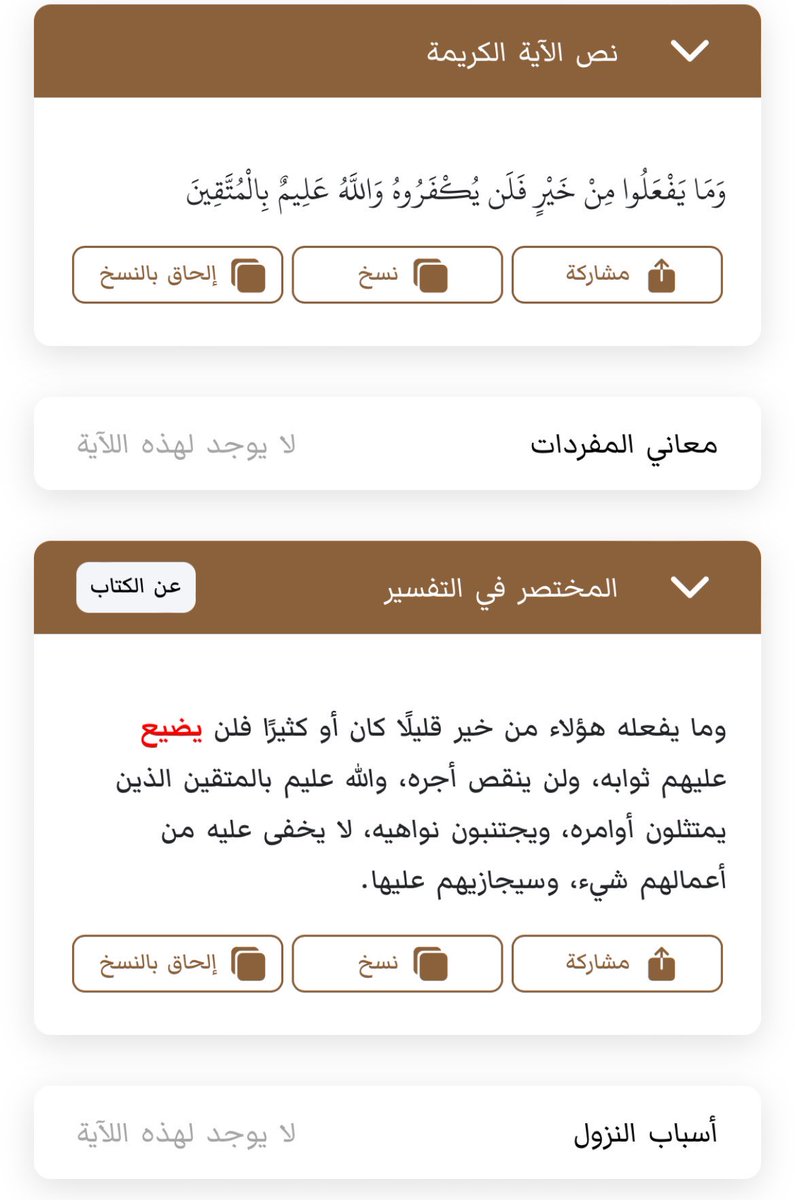 EszIanI's tweet photo. وَمَا يَفْعَلُوا۟ مِنْ خَيْرٍ فَلَن يُكْفَرُوهُ ۗ وَٱللَّهُ عَلِيمٌۢ بِٱلْمُتَّقِينَ (115) ءَالِ عِمْرَانْ https://t.co/LQTYzULUOy