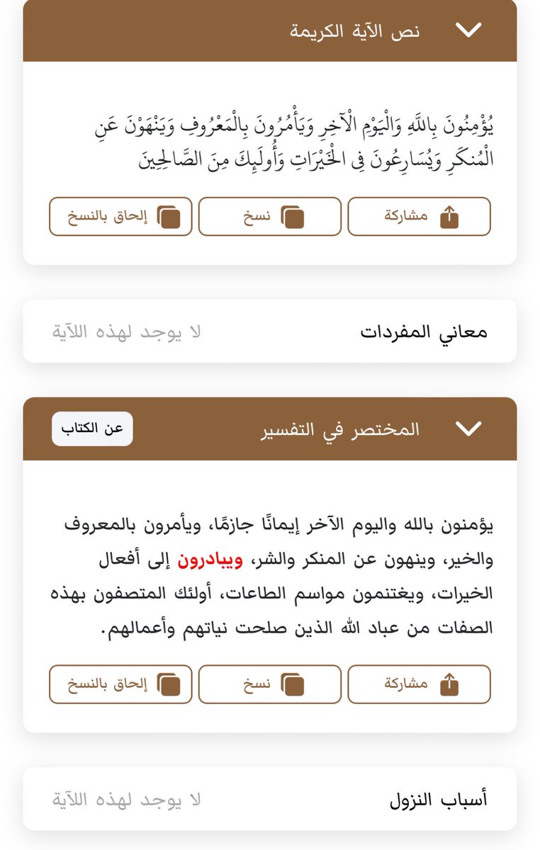 EszIanI's tweet photo. يُؤْمِنُونَ بِٱللَّهِ وَٱلْيَوْمِ ٱلْـَٔاخِرِ وَيَأْمُرُونَ بِٱلْمَعْرُوفِ وَيَنْهَوْنَ عَنِ ٱلْمُنكَرِ وَيُسَـٰرِعُونَ فِى ٱلْخَيْرَٰتِ وَأُو۟لَـٰٓئِكَ مِنَ ٱلصَّـٰلِحِينَ (114) ءَالِ عِمْرَانْ https://t.co/BhxzW3hStT