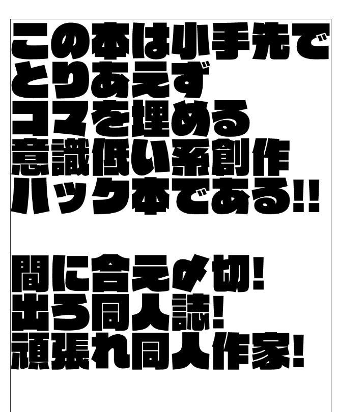来週のみちのくコミティア、1種しかないの寂しいのでコピー本を作るのら 
