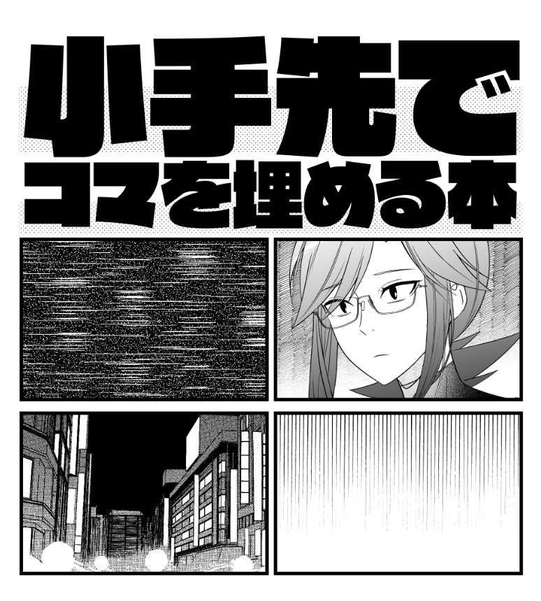 来週のみちのくコミティア、1種しかないの寂しいのでコピー本を作るのら 